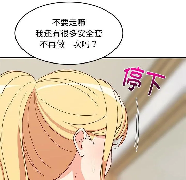 难缠姐妹偏要和我同居 - 第20話 - page 189