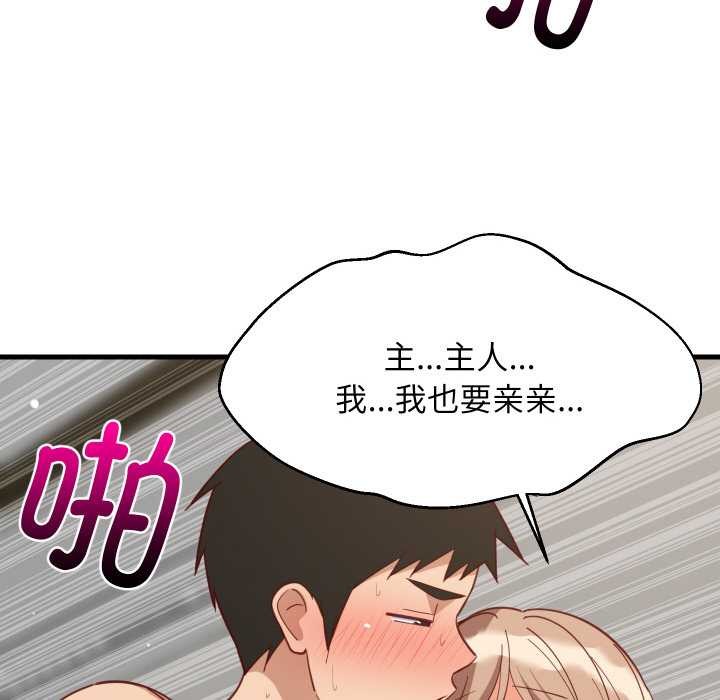 难缠姐妹偏要和我同居 - 第68話 - page 18
