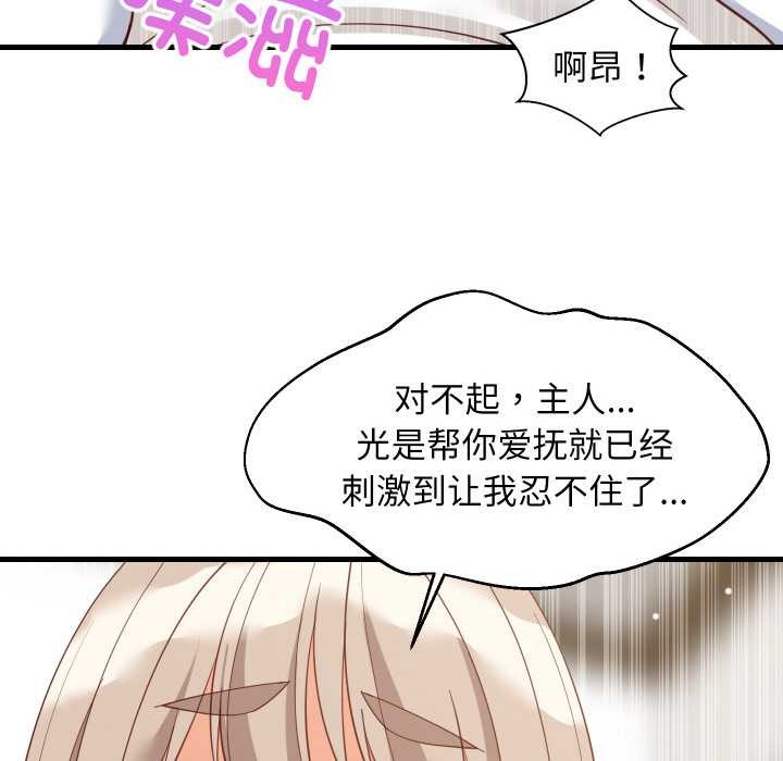 难缠姐妹偏要和我同居 - 第68話 - page 27