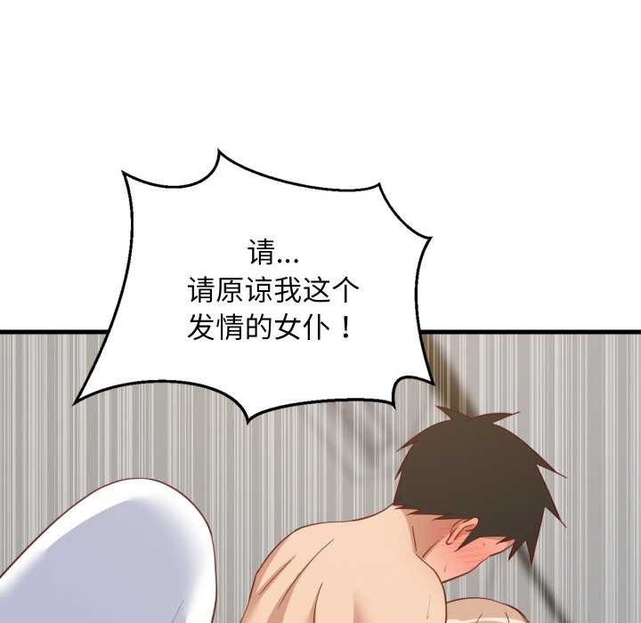 难缠姐妹偏要和我同居 - 第68話 - page 29