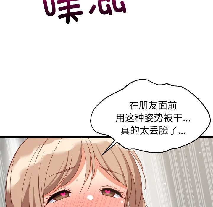 难缠姐妹偏要和我同居 - 第68話 - page 38