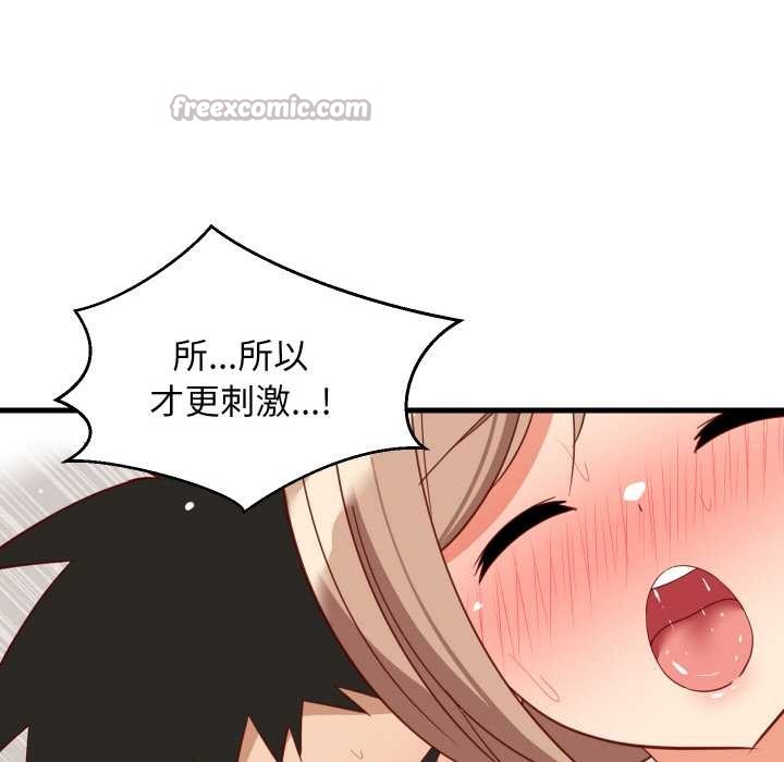 难缠姐妹偏要和我同居 - 第68話 - page 42