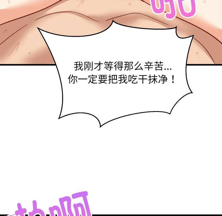 难缠姐妹偏要和我同居 - 第68話 - page 60
