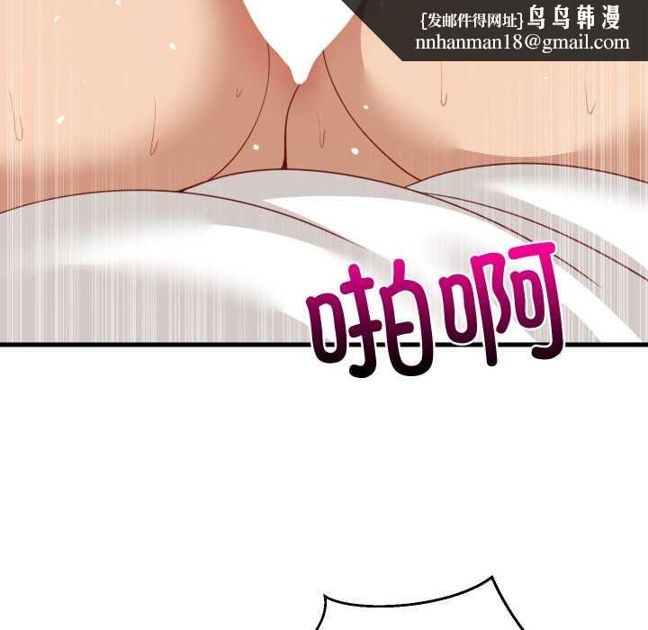 难缠姐妹偏要和我同居 - 第68話 - page 79