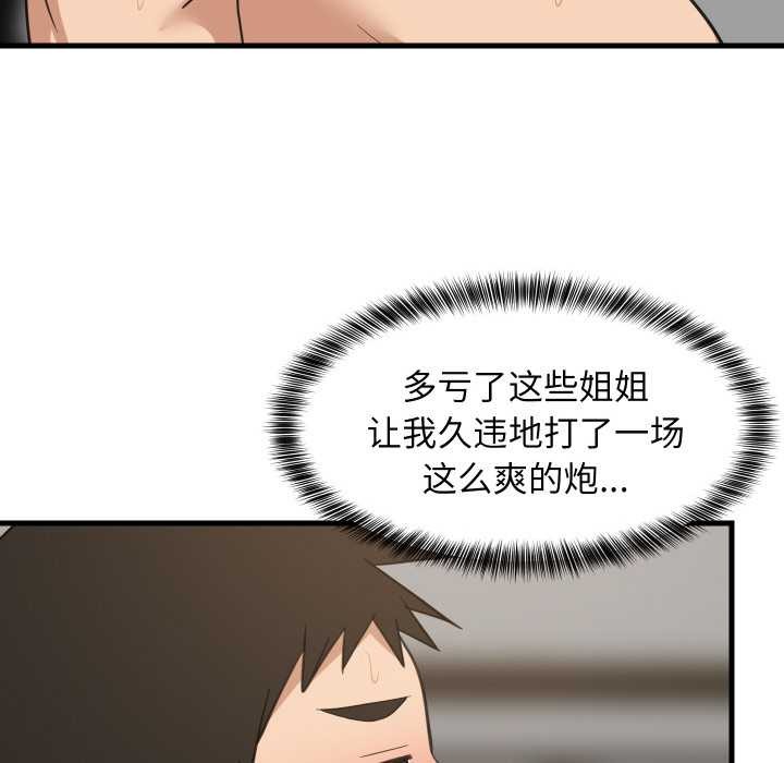 难缠姐妹偏要和我同居 - 第68話 - page 125