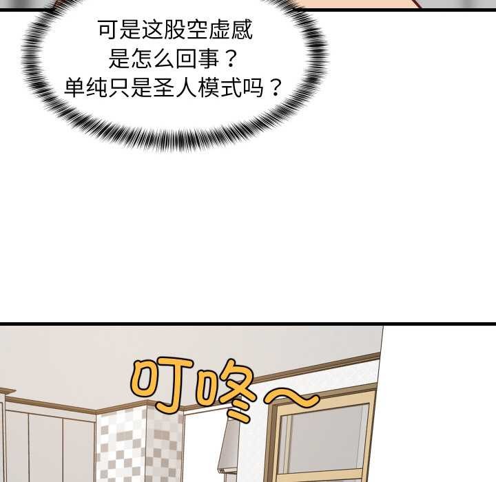 难缠姐妹偏要和我同居 - 第68話 - page 132
