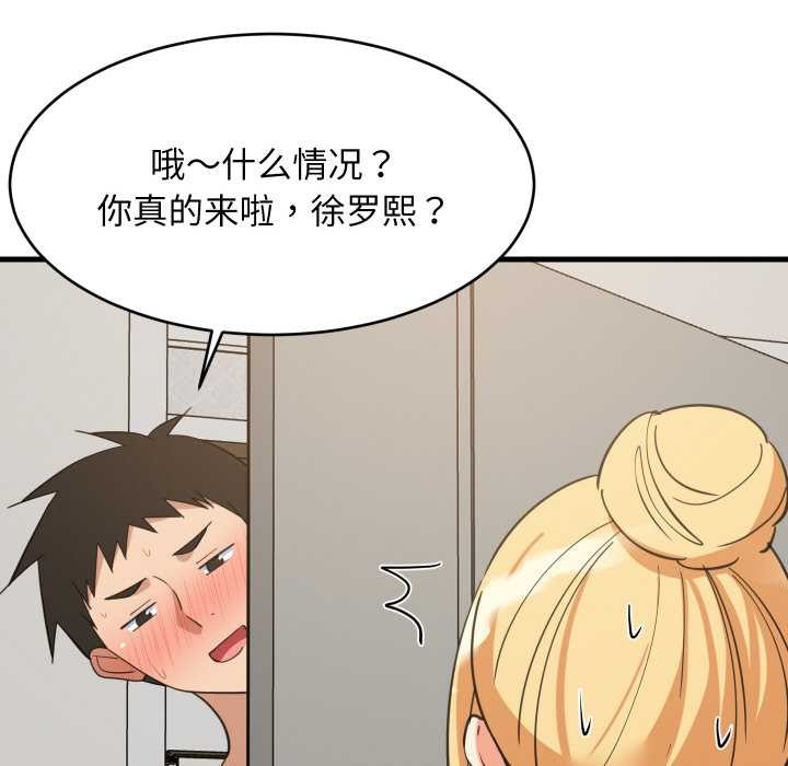 难缠姐妹偏要和我同居 - 第68話 - page 136