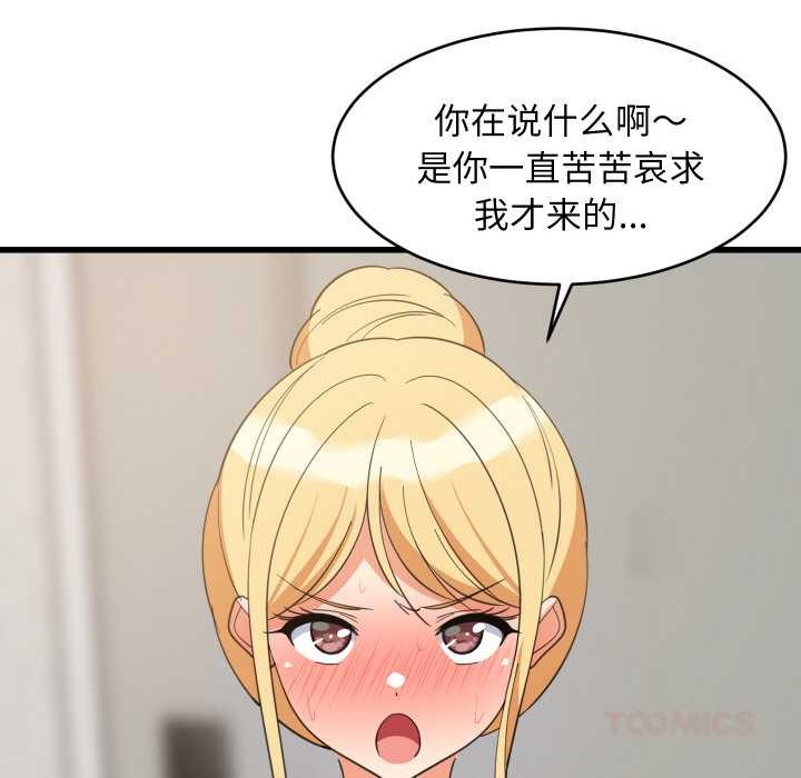难缠姐妹偏要和我同居 - 第68話 - page 138