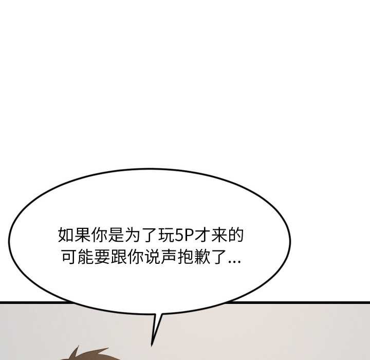 难缠姐妹偏要和我同居 - 第68話 - page 141