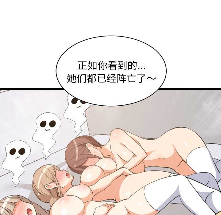 难缠姐妹偏要和我同居 - 第68話 - page 144
