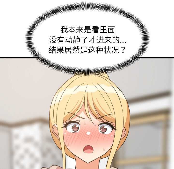 难缠姐妹偏要和我同居 - 第68話 - page 146