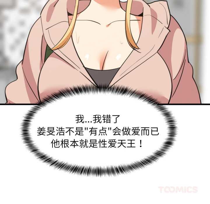 难缠姐妹偏要和我同居 - 第68話 - page 147