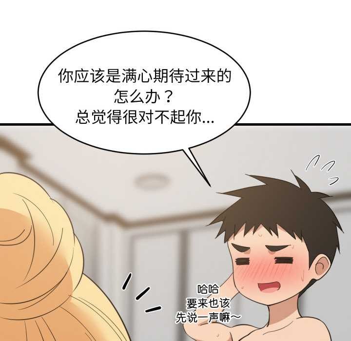 难缠姐妹偏要和我同居 - 第68話 - page 148