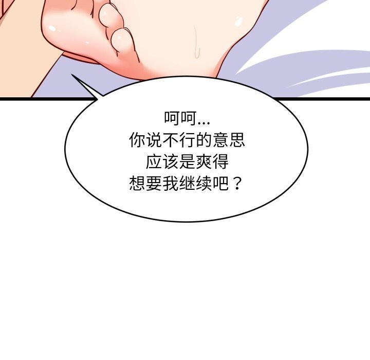 难缠姐妹偏要和我同居 - 第51話 - page 9