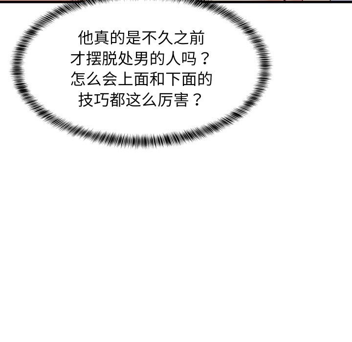 难缠姐妹偏要和我同居 - 第51話 - page 32