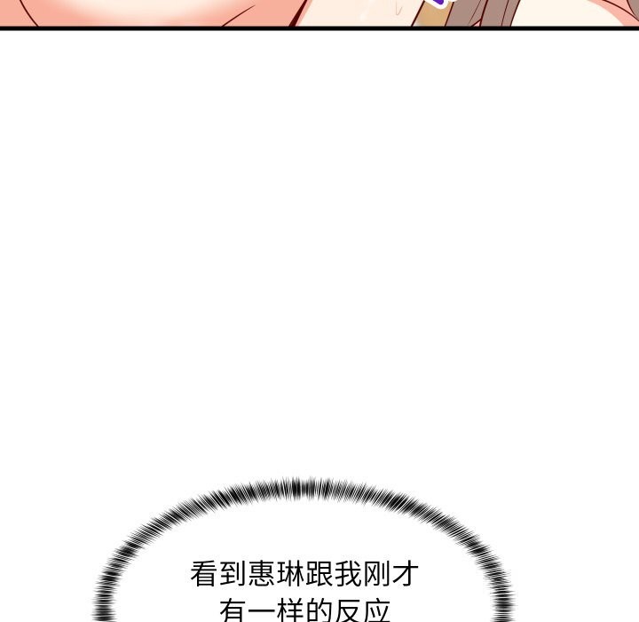 难缠姐妹偏要和我同居 - 第51話 - page 38