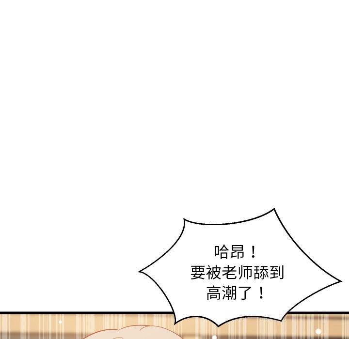 难缠姐妹偏要和我同居 - 第51話 - page 43