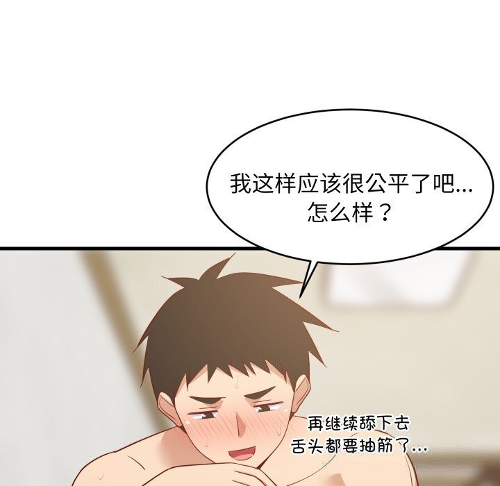 难缠姐妹偏要和我同居 - 第51話 - page 46