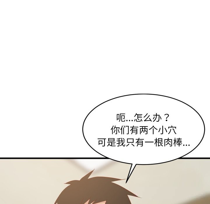 难缠姐妹偏要和我同居 - 第51話 - page 55