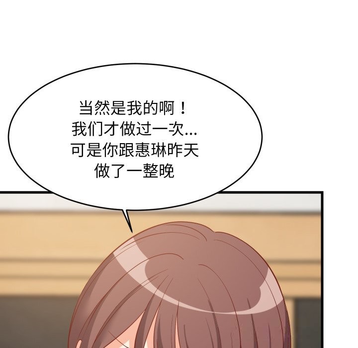 难缠姐妹偏要和我同居 - 第51話 - page 58
