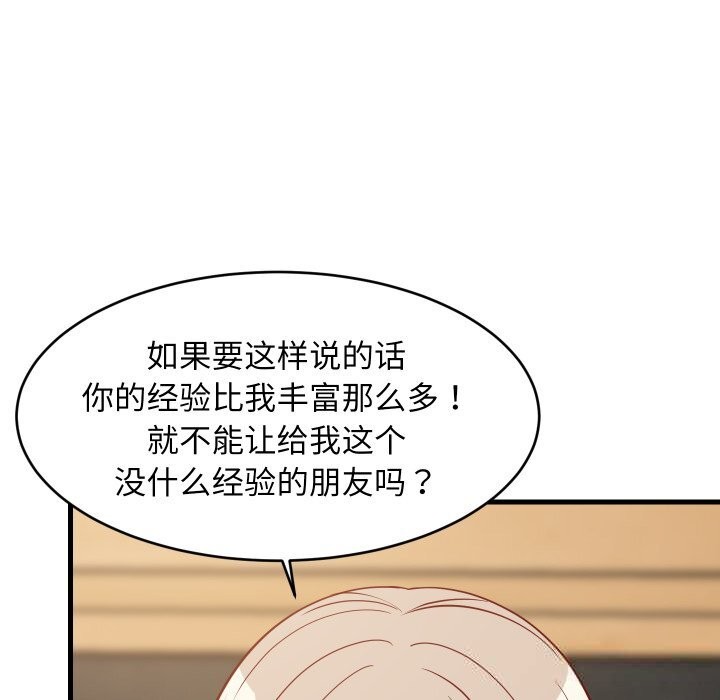 难缠姐妹偏要和我同居 - 第51話 - page 60