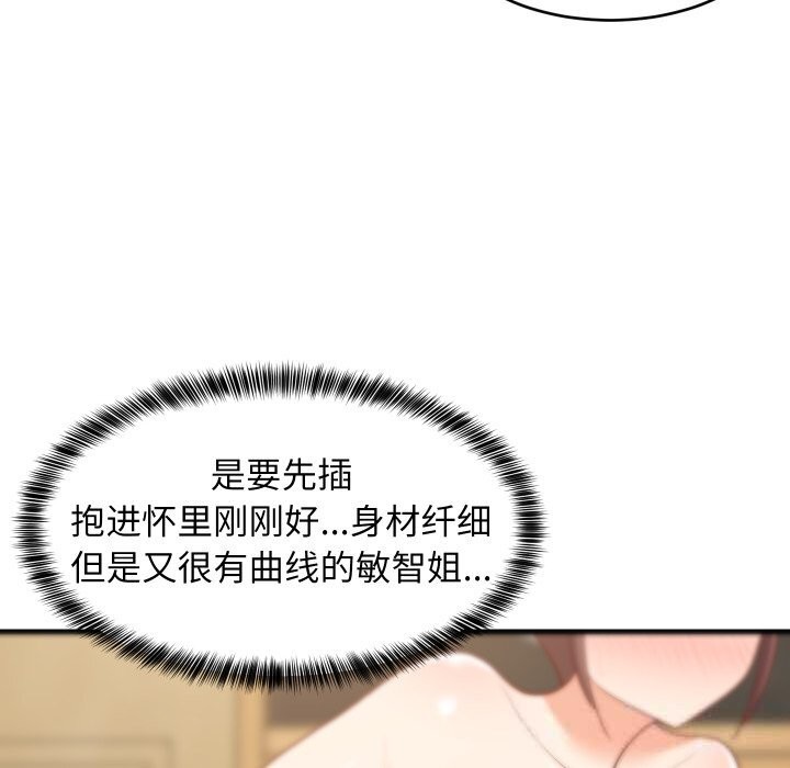 难缠姐妹偏要和我同居 - 第51話 - page 64