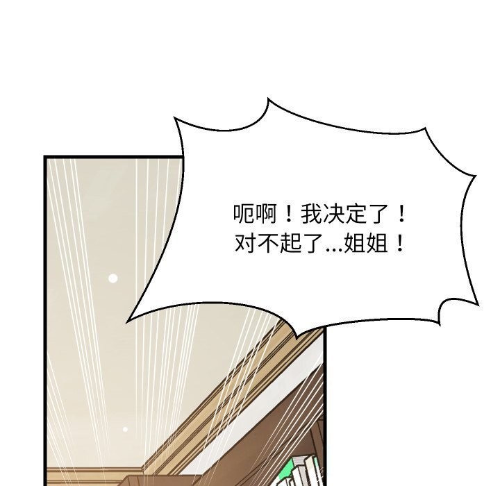 难缠姐妹偏要和我同居 - 第51話 - page 73
