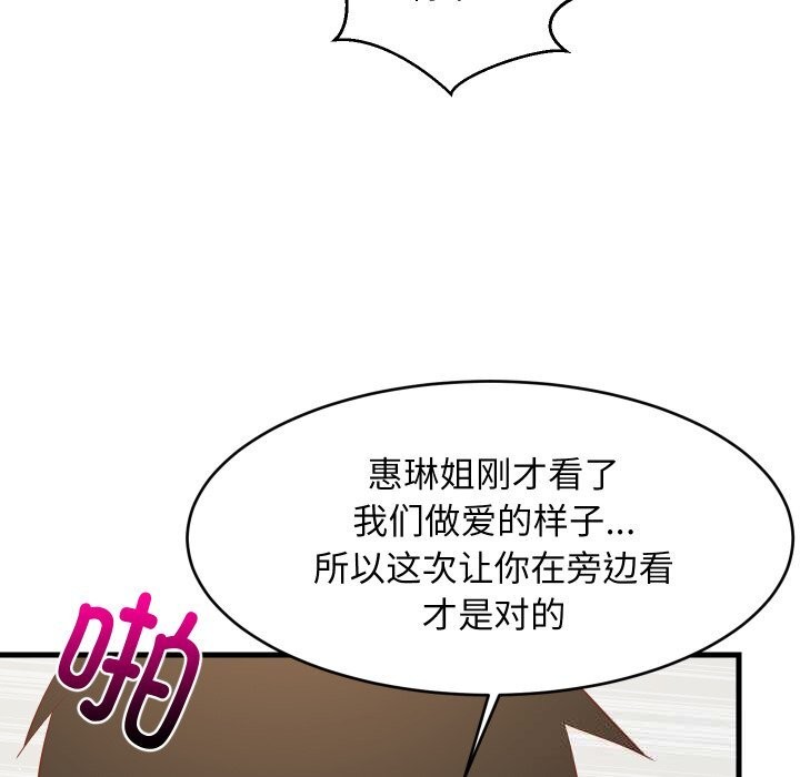 难缠姐妹偏要和我同居 - 第51話 - page 77