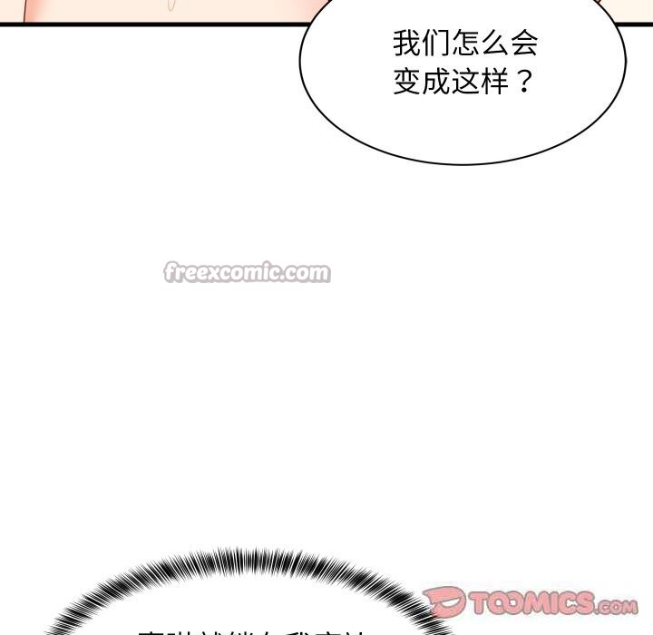 难缠姐妹偏要和我同居 - 第51話 - page 84