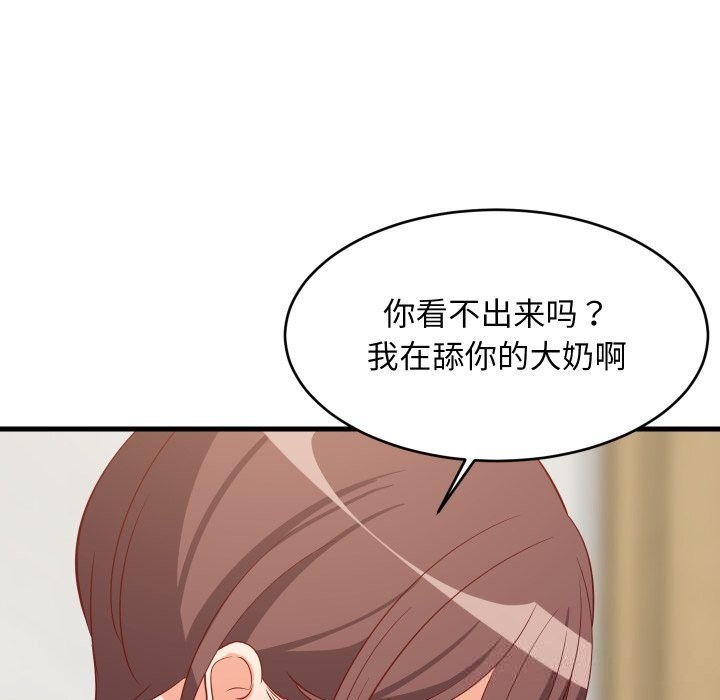 难缠姐妹偏要和我同居 - 第51話 - page 94