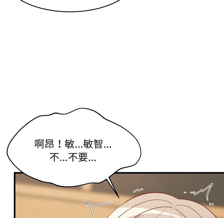 难缠姐妹偏要和我同居 - 第51話 - page 96