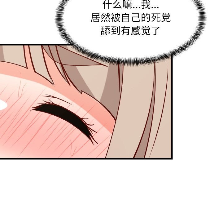 难缠姐妹偏要和我同居 - 第51話 - page 99