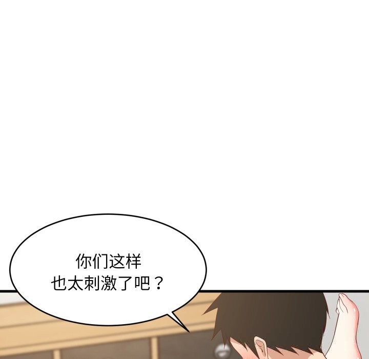 难缠姐妹偏要和我同居 - 第51話 - page 100