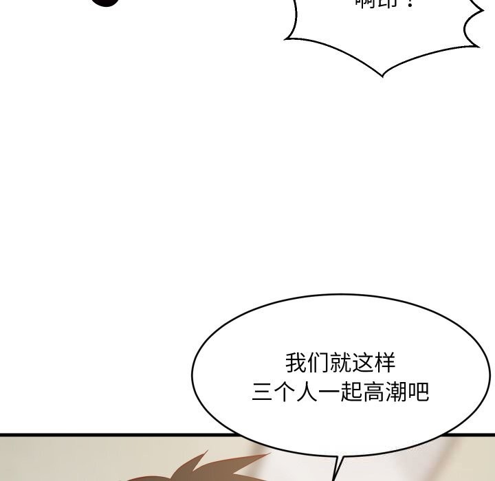 难缠姐妹偏要和我同居 - 第51話 - page 107