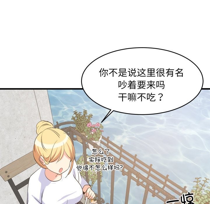 难缠姐妹偏要和我同居 - 第51話 - page 132