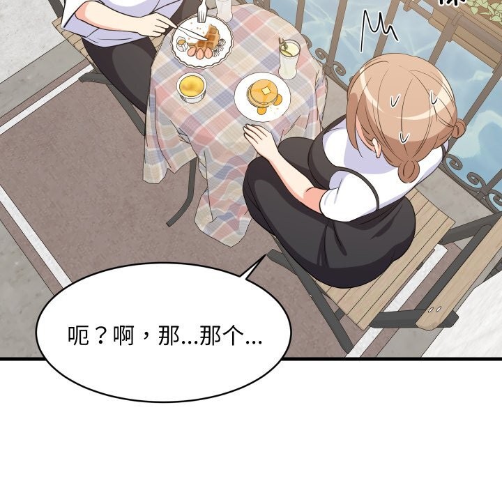 难缠姐妹偏要和我同居 - 第51話 - page 133