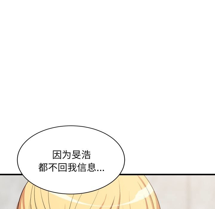 难缠姐妹偏要和我同居 - 第51話 - page 134