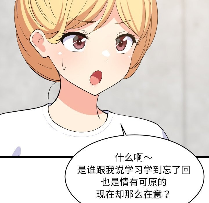 难缠姐妹偏要和我同居 - 第51話 - page 135
