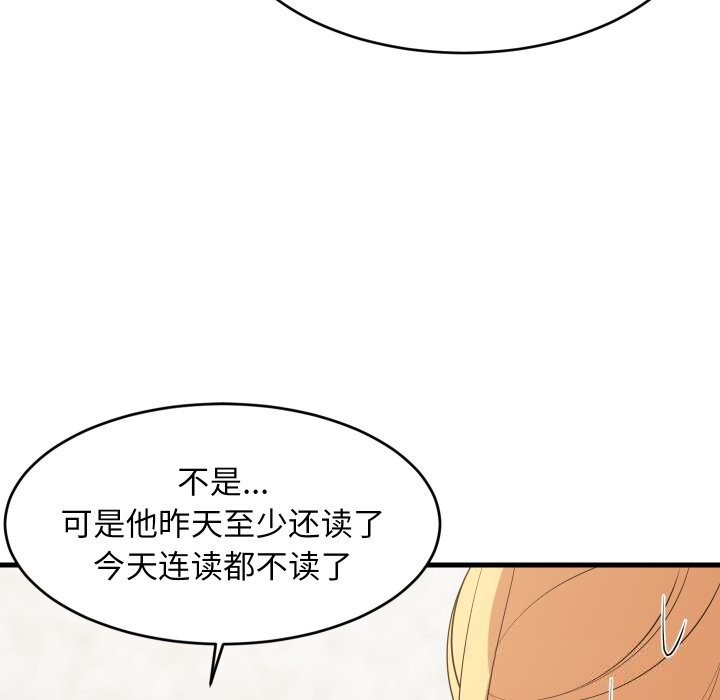难缠姐妹偏要和我同居 - 第51話 - page 136