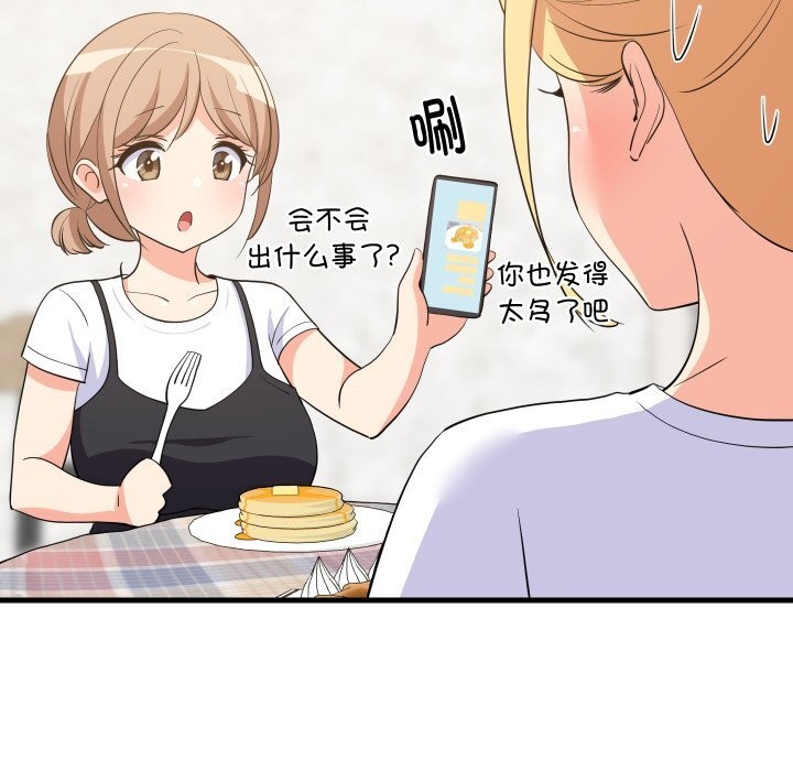 难缠姐妹偏要和我同居 - 第51話 - page 137