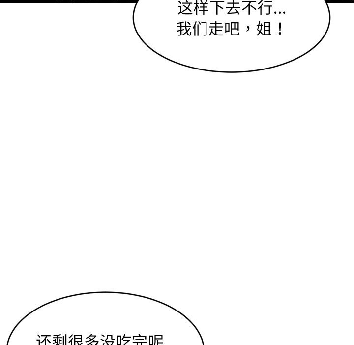 难缠姐妹偏要和我同居 - 第51話 - page 142