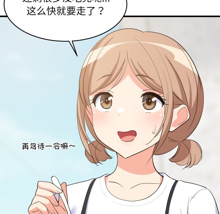 难缠姐妹偏要和我同居 - 第51話 - page 143
