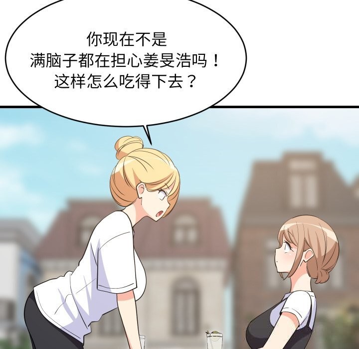 难缠姐妹偏要和我同居 - 第51話 - page 145