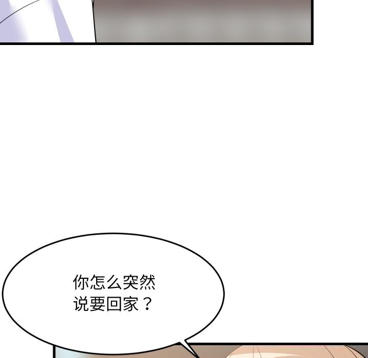 难缠姐妹偏要和我同居 - 第51話 - page 148