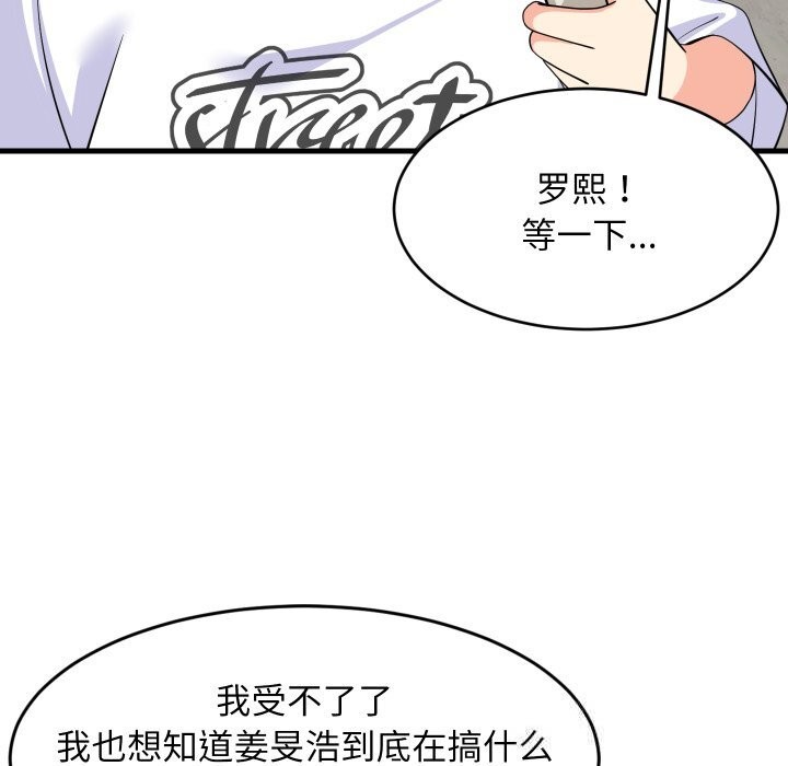 难缠姐妹偏要和我同居 - 第51話 - page 152