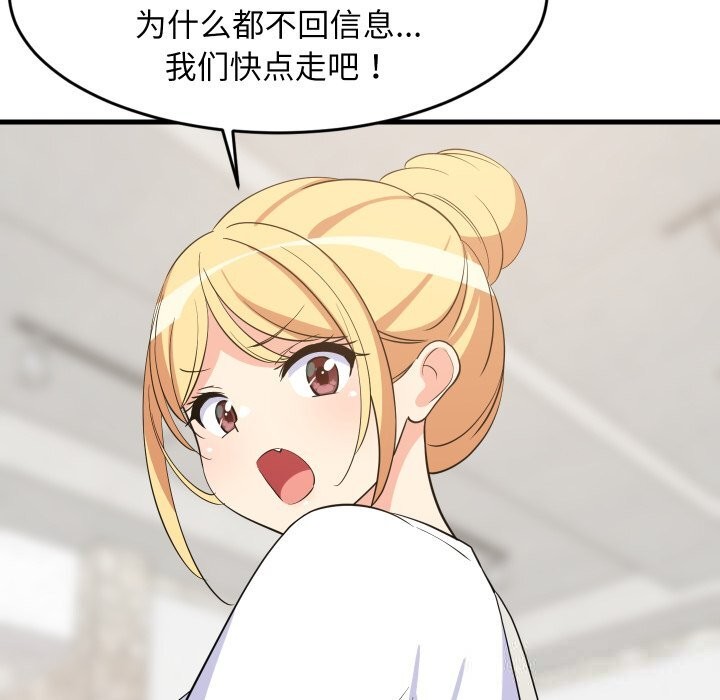 难缠姐妹偏要和我同居 - 第51話 - page 153