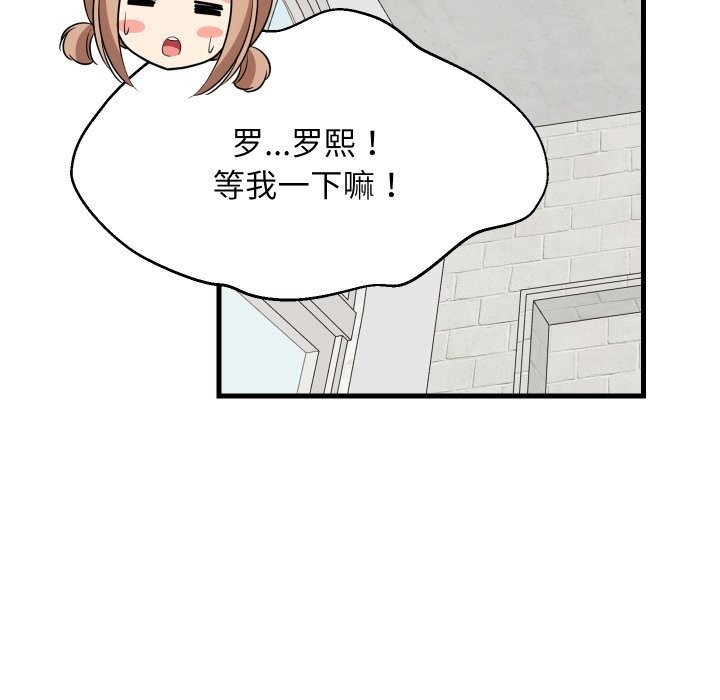难缠姐妹偏要和我同居 - 第51話 - page 158