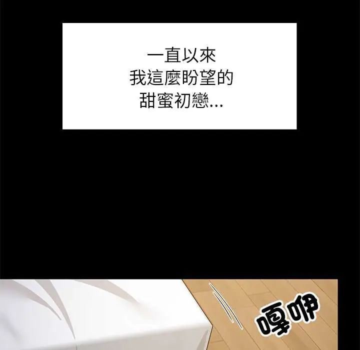 难缠姐妹偏要和我同居 - 第100話 - page 5