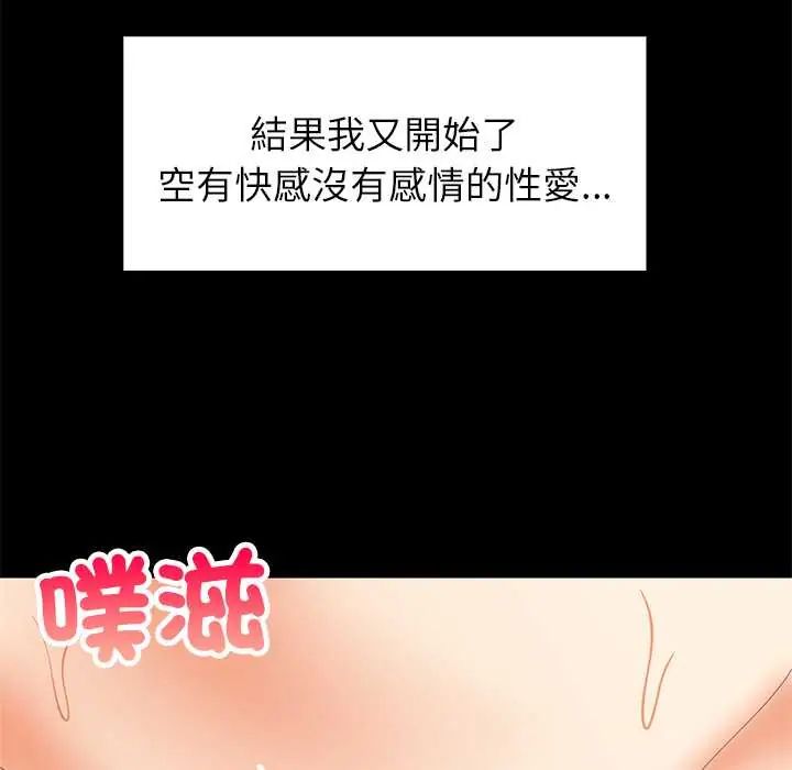 难缠姐妹偏要和我同居 - 第100話 - page 10