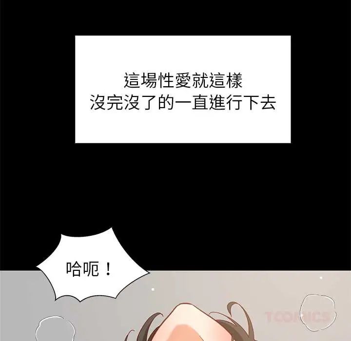 难缠姐妹偏要和我同居 - 第100話 - page 12